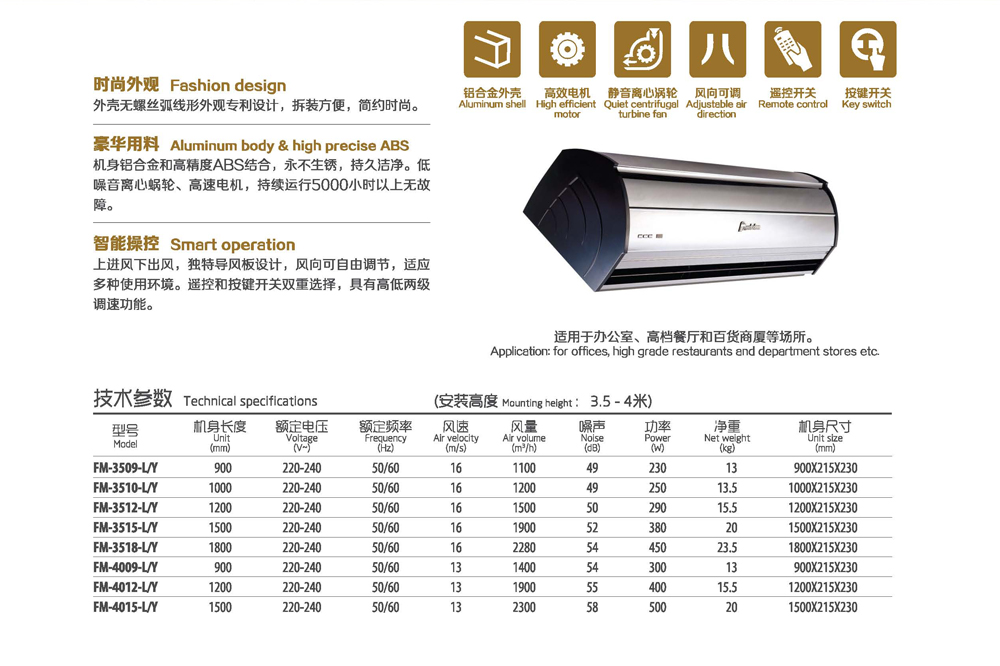 時(shí)尚風(fēng)系列風(fēng)幕機(jī)