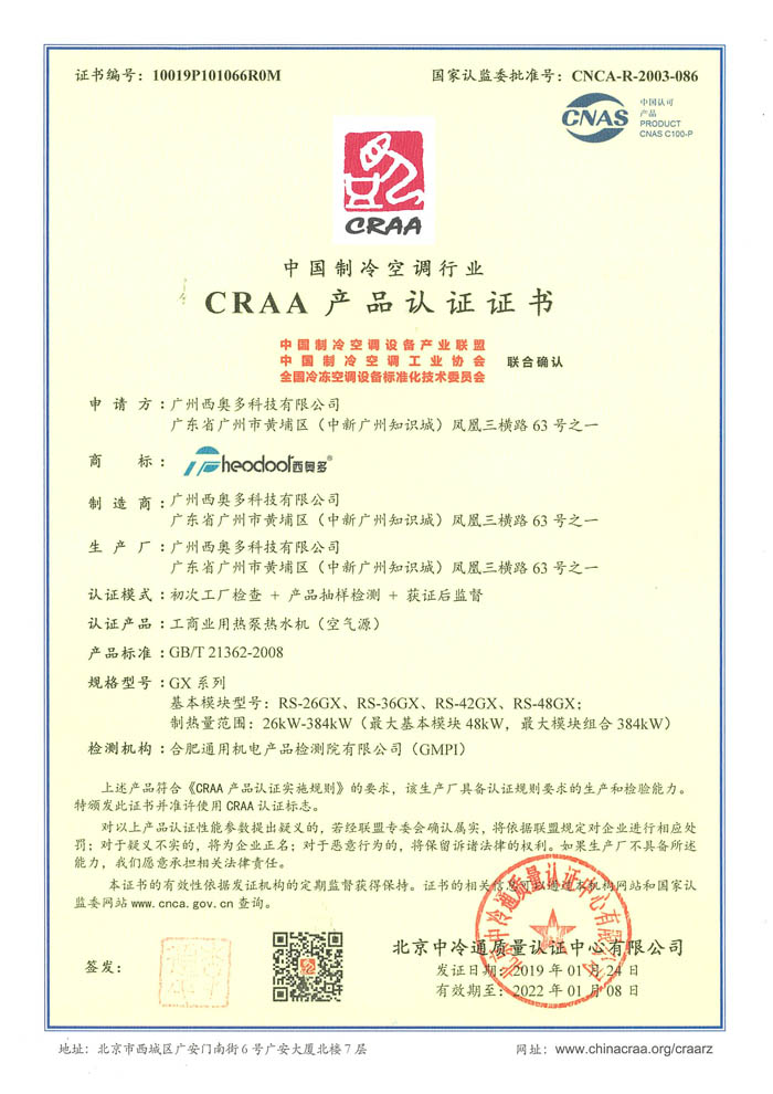 CRAA產(chǎn)品認證證書