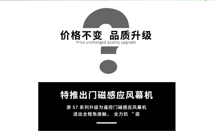 特推出門磁感應風幕機，價格不變，品質升級