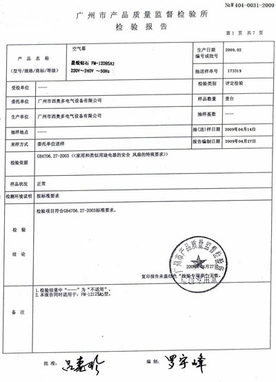 空氣幕檢測(cè)報(bào)告