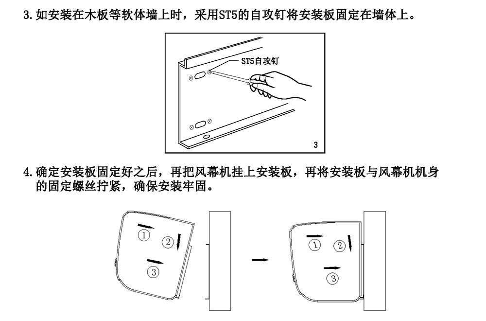 離心風幕機S7安裝說明