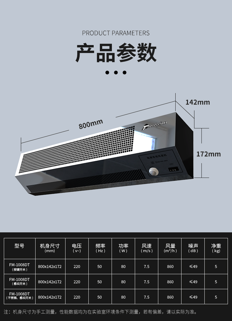 電梯風(fēng)幕機