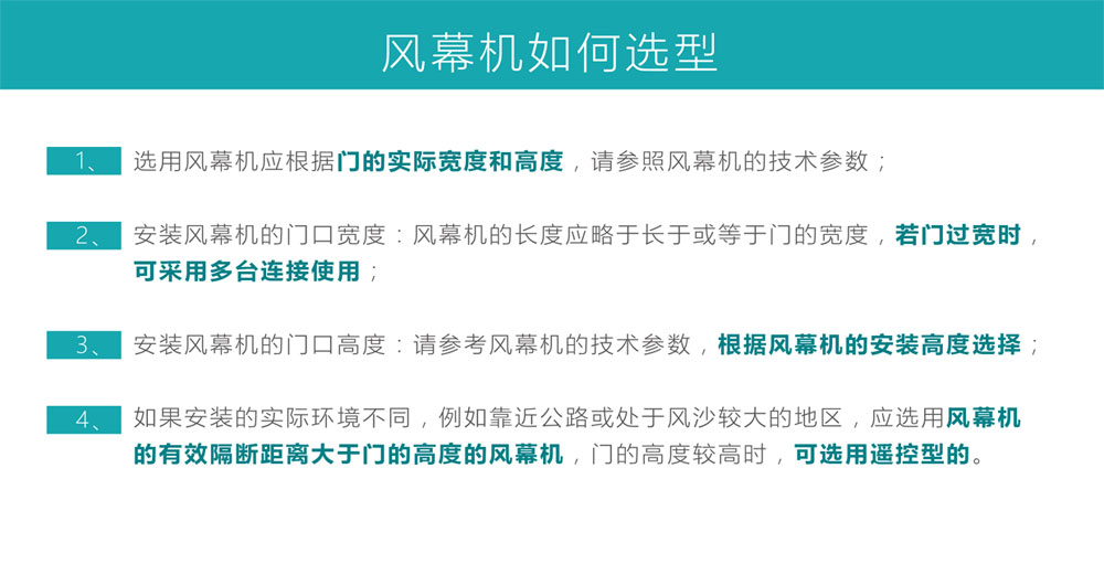 風幕機選型