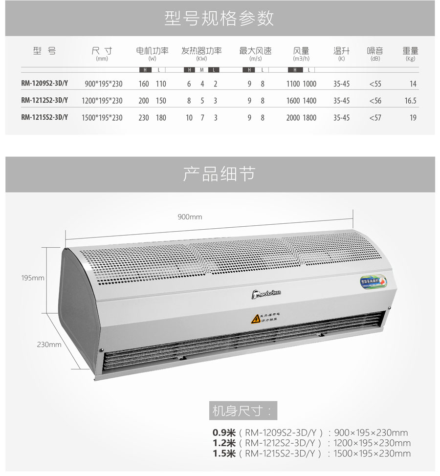 4G熱風幕規(guī)格參數(shù)