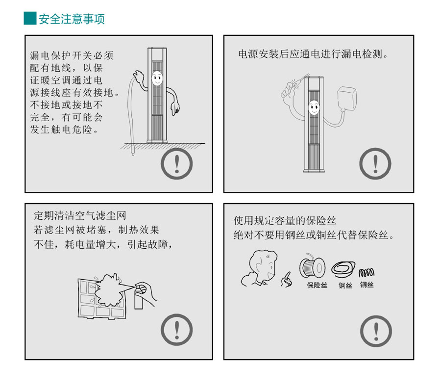 立式暖空調(diào)安全注意事項